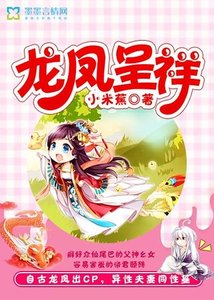 龙凤呈祥