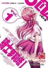 公主变骑士:骑士萝莉塔