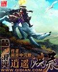 夢迴混沌逍遙洪荒